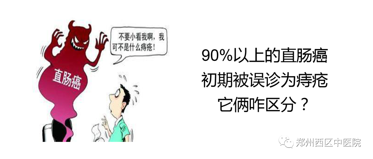 90%以上的直腸癌初期被誤診為痔瘡，它倆咋區(qū)分？