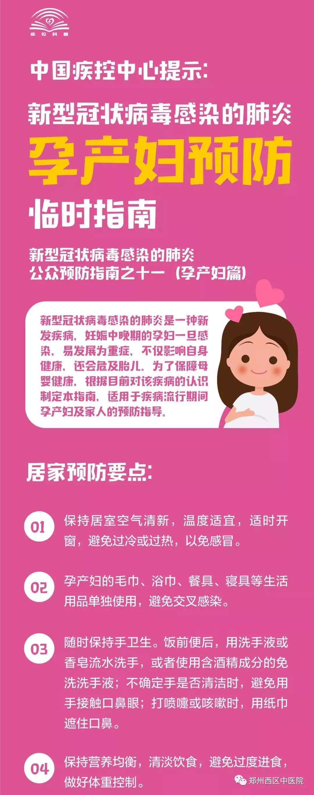 疾控科普 | 孕產(chǎn)婦如何預(yù)防新型冠狀病毒感染肺炎 ？