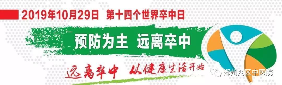 世界卒中日 | 等風來？不等中風來！