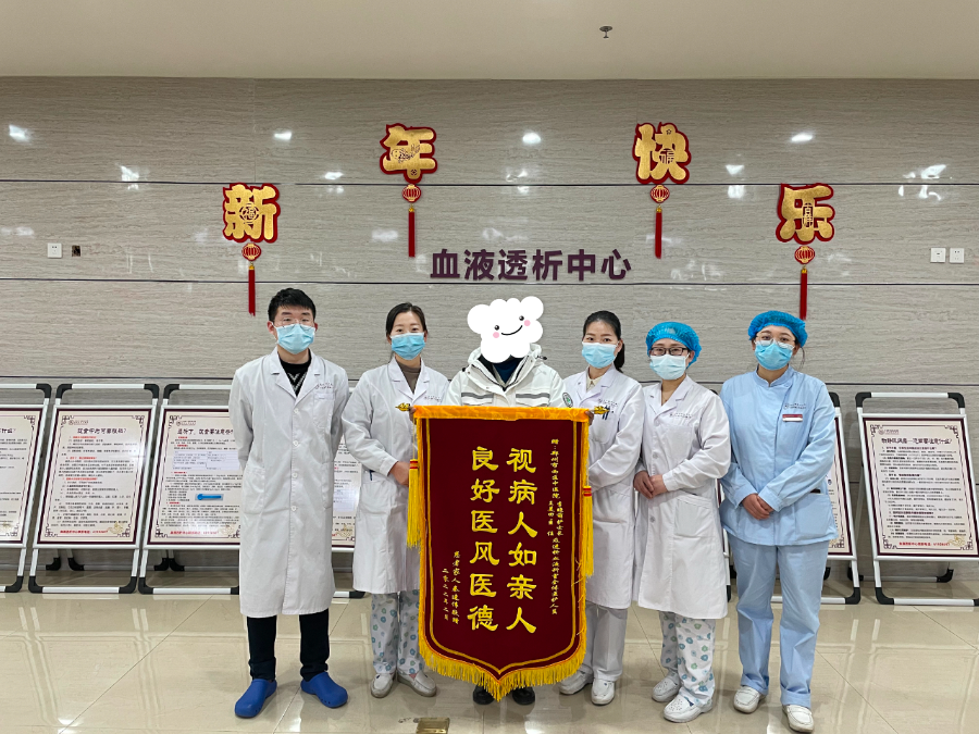 【血液透析中心】優(yōu)質(zhì)服務(wù)暖人心，透析患者送錦旗