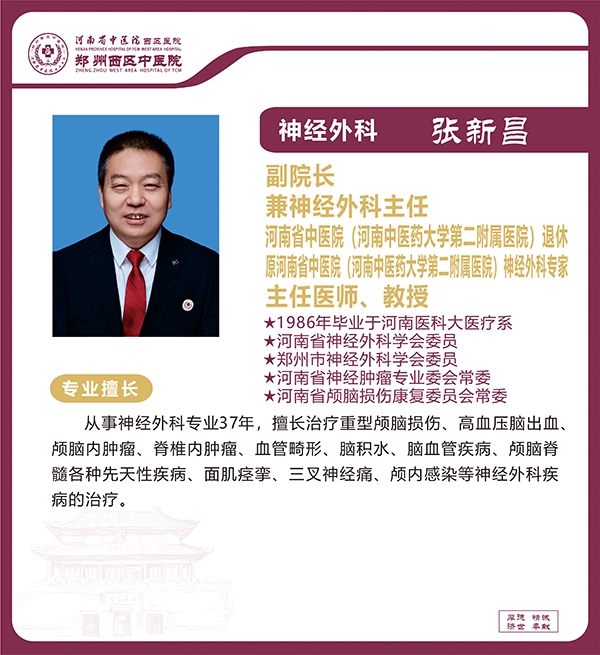 張新昌——神經(jīng)外科專家，副院長普神經(jīng)外科主任，主任醫(yī)師，教授