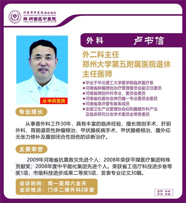 盧書信——肝膽、胃腸、腹外疝專家，外二科主任，主任醫(yī)師