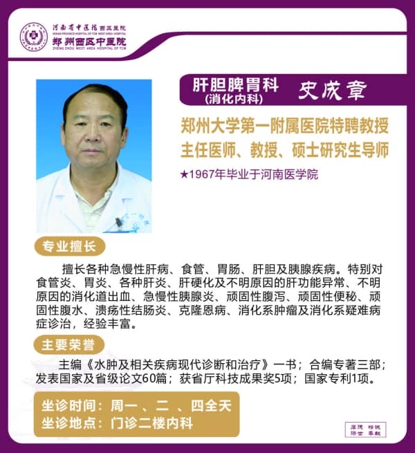 史成章——肝膽脾胃科（消化內(nèi)科）專家，主任醫(yī)師，教授，碩士研究生導(dǎo)師