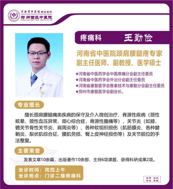 王勤儉 副主任醫(yī)師、副教授、醫(yī)學(xué)碩士