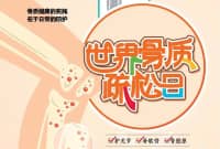 骨質(zhì)疏松日| “強肌健骨 防治骨松”預(yù)防骨質(zhì)疏松，免費檢查骨密度，約起來！