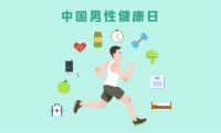 中國(guó)男性健康日∣鄭州西區(qū)中醫(yī)院守護(hù)男性健康，這份禮物請(qǐng)查收！