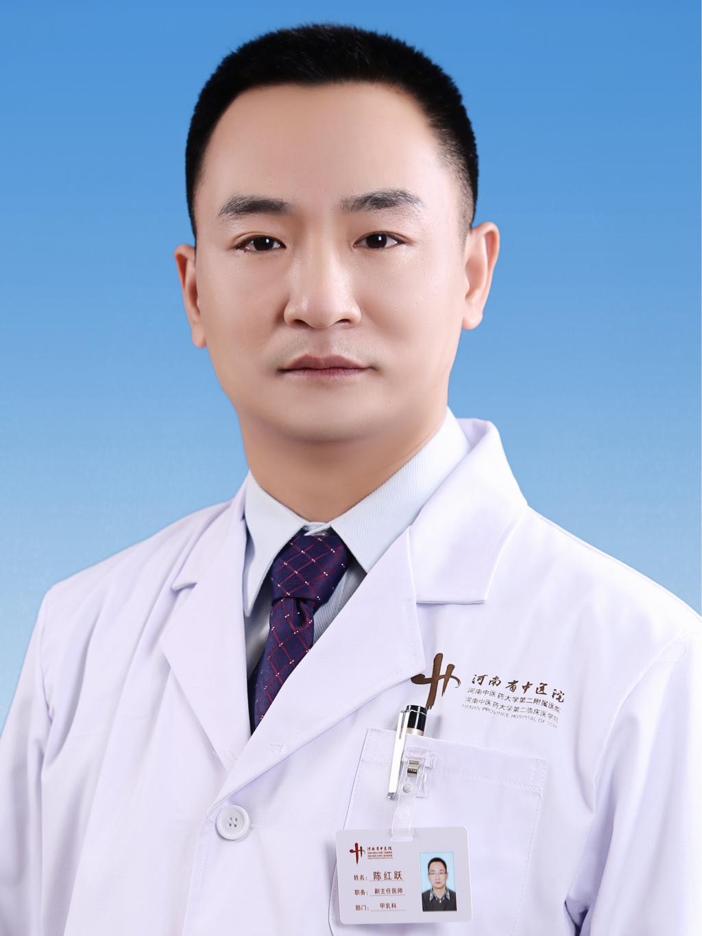 陳紅躍-河南省中醫(yī)院甲狀腺乳腺科主任、副主任醫(yī)師