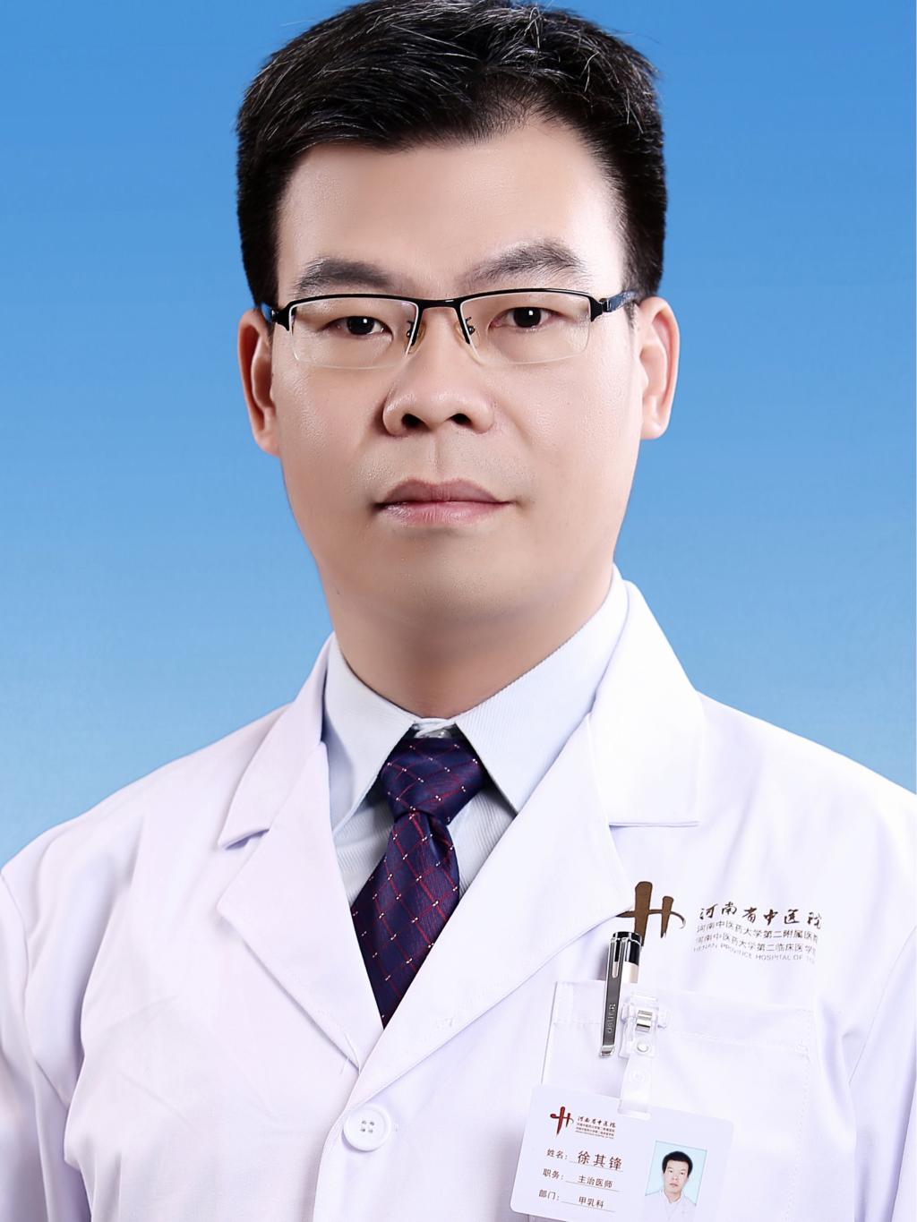 徐其鋒-河南省中醫(yī)院外科專家、主治醫(yī)師