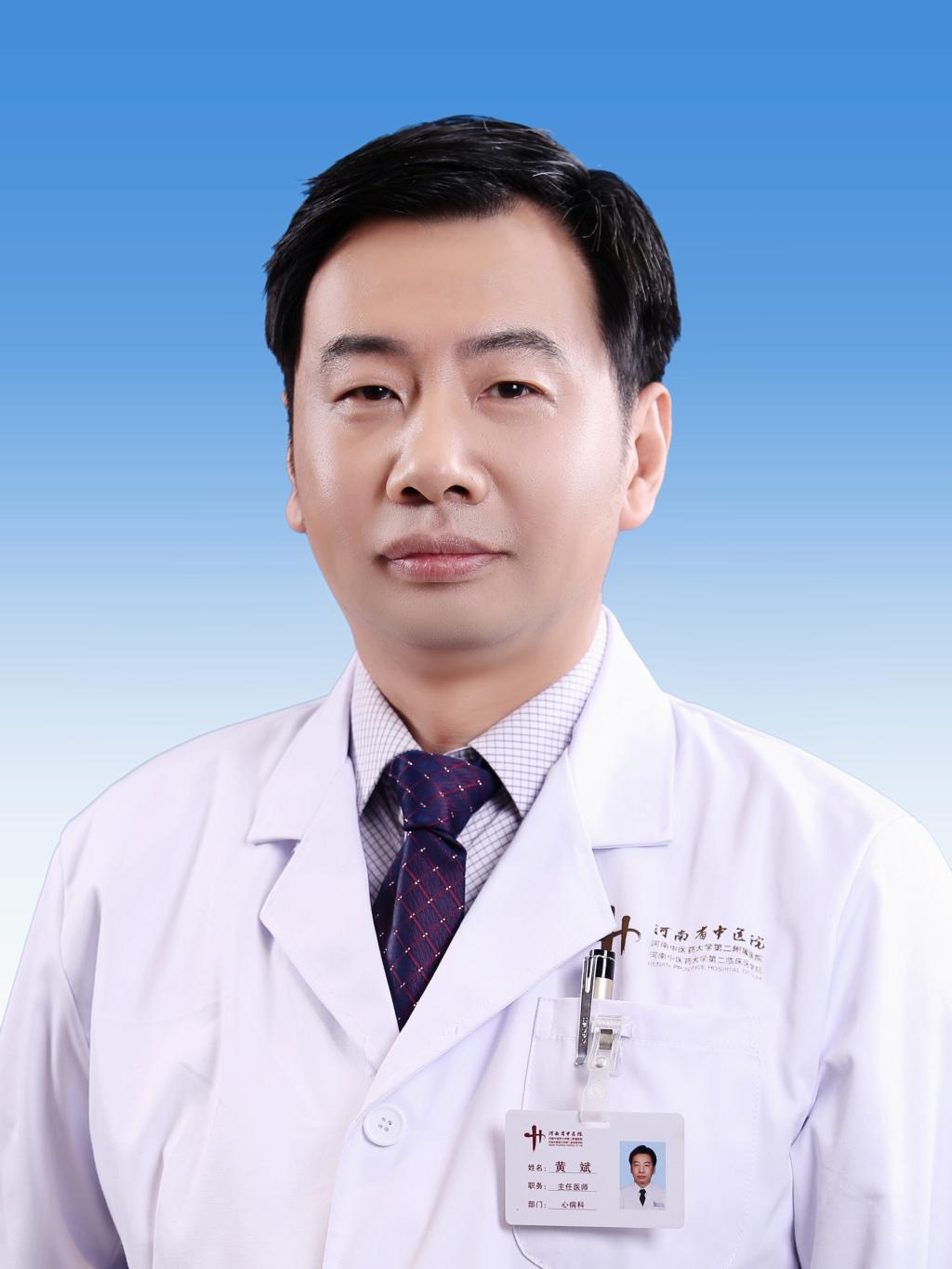 黃斌-主任醫(yī)師，教授