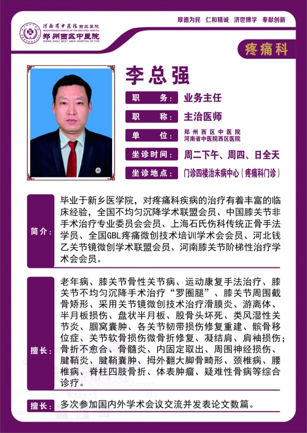 李總強(qiáng)——疼痛科業(yè)務(wù)主任、主治醫(yī)師