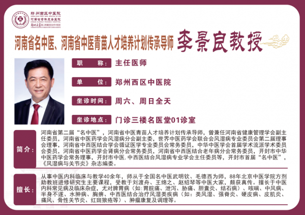 李景良 主任醫(yī)師,教授,碩士生導(dǎo)師