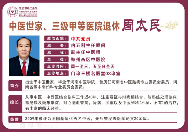 周太民 副主任中醫(yī)師 中醫(yī)世家