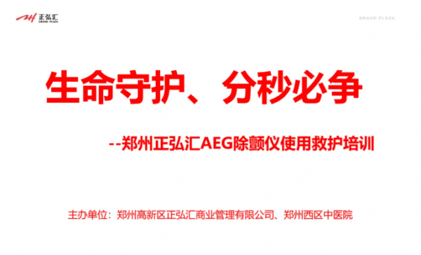 急診科赴高新區(qū)正弘?yún)R商場開展“黃金四分鐘”急救技能與AED使用專項培訓