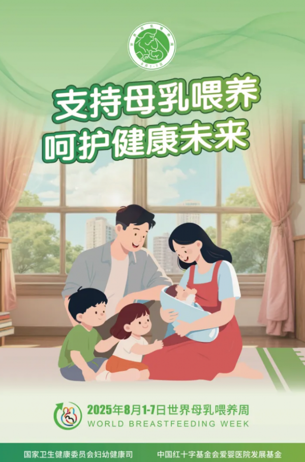 【世界母乳喂養(yǎng)周】母乳喂養(yǎng)——獻給寶寶最好的生命禮物
