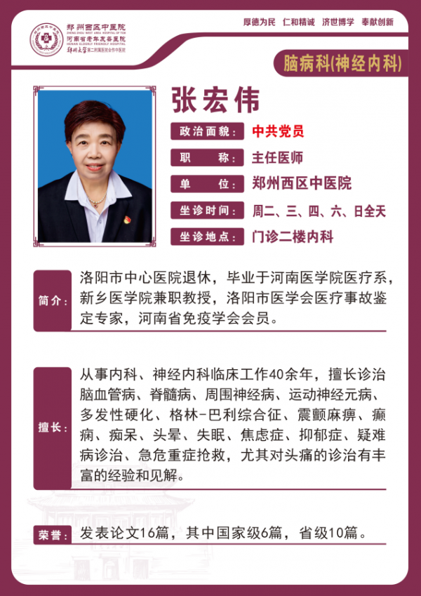 張宏偉——神經內科專家，主任醫(yī)師