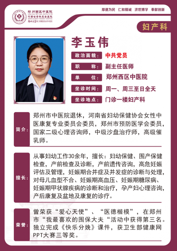 李玉偉——婦產(chǎn)科專家，副主任醫(yī)師，圍產(chǎn)保健專家，鄭州最喜歡的維保大夫