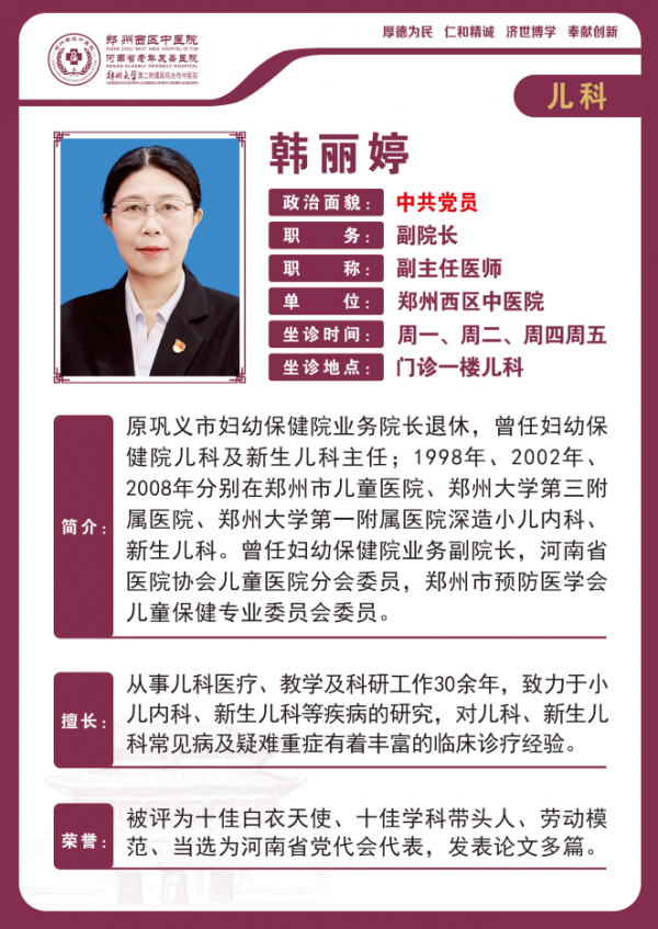 韓麗婷 兒科專家 副院長