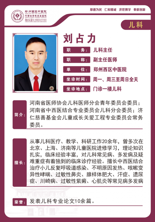 劉占力 副主任醫(yī)師