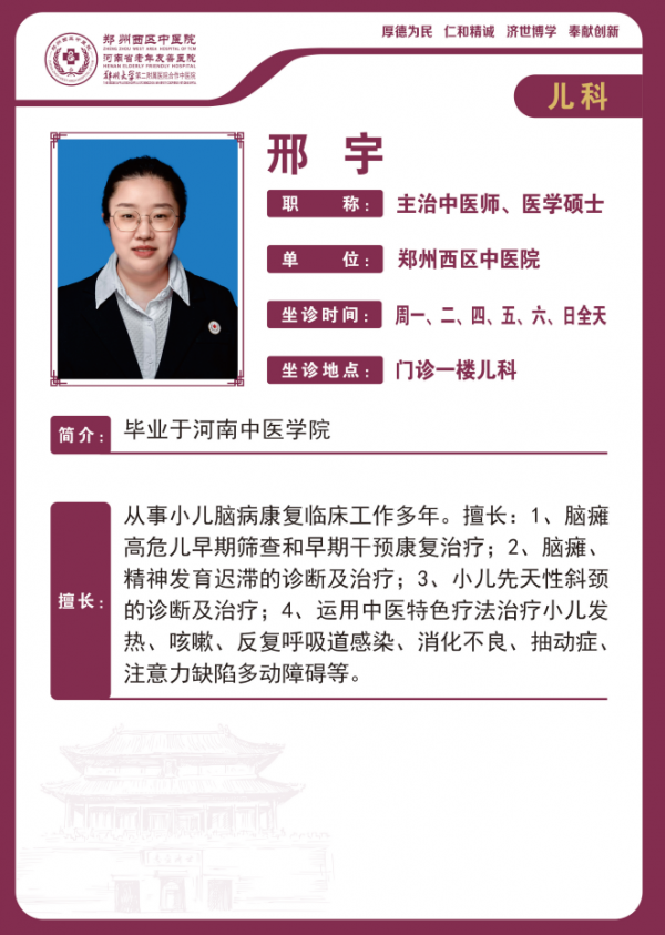 邢宇 中醫(yī)師