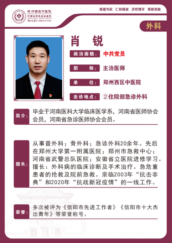肖銳 主治醫(yī)師