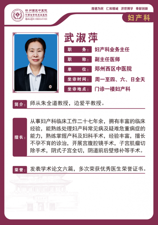 武淑萍——婦產(chǎn)科專家，副主任醫(yī)師