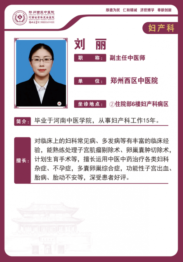 劉麗 主治醫(yī)師