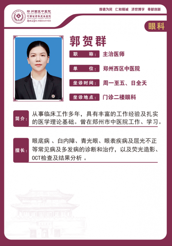 郭賀群 住院醫(yī)師