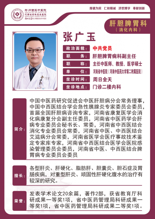 張廣玉 副主任中醫(yī)師、副教授