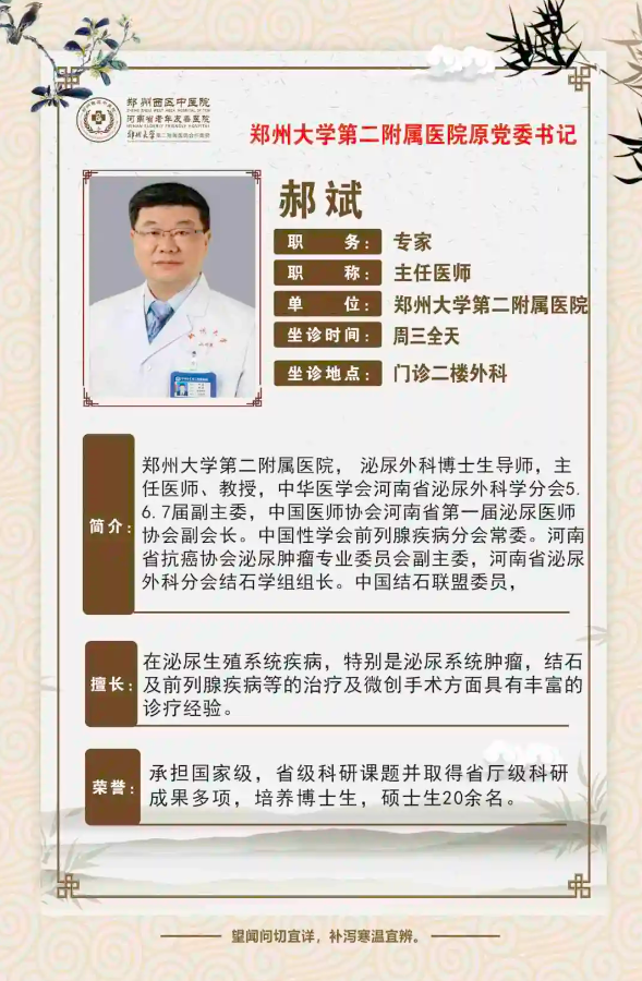 【專家來了】特邀鄭州大學(xué)第二附屬醫(yī)院泌尿外科名醫(yī)專家在我院坐診