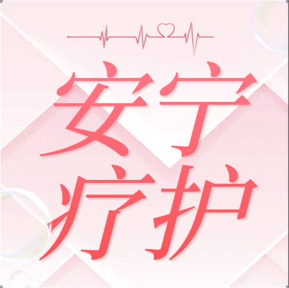 讓生命溫暖謝幕：《安寧療護(hù)人文關(guān)懷服務(wù)指南》正式實(shí)施，鄭州西區(qū)中醫(yī)院已行動(dòng)